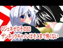 オリキャラ二人でGジェネレーションゼロをボイスピーク実況　その83