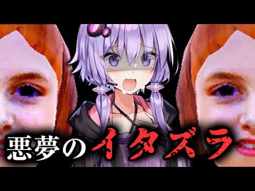 過激すぎるイタズラが悪夢に変わるサスペンスホラー『It's Just A Prank』【VOICEROID実況/結月ゆかり・紲星あかり】