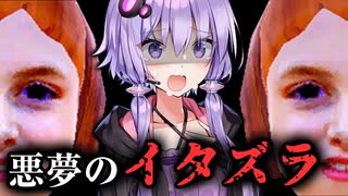 過激すぎるイタズラが悪夢に変わるサスペンスホラー『It's Just A Prank』【VOICEROID実況/結月ゆかり・紲星あかり】