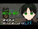 《無色実況》【家で儀式失敗系ホラーADV】「村人ノ家」part5