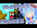 【マリオワールド】話しかけてくるタイプの葵ちゃん実況Part20【VOICEROID実況プレイ】