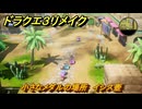 ドラクエ３リメイク　小さなメダルの場所　イシス壺　＃３３１　【DQ３HD-２D】