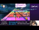 【おがちゃのマリオカート8DX】_20240105