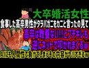 【大卒婚活女性】食事した高卒男性がタラバガニをカニと言ったの見て萎えて高卒をディスり出す!!ブチギレも逆にネットで叩かれまくるwAIにも人間性で負けてしまうその内容がヤバすぎるw