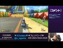 【おがちゃのマリオカート8DX】_20240122_1