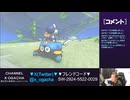 【おがちゃのマリオカート8DX】_20240122_2