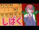 鬼殺しを悪魔アルマがしばく！！【将棋ウォーズ】