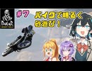 【DakarDesertRally】マキモカゆかりの限界砂遊び！その7 Red Sea Rally  Stage01,04【VOICEROID・VOICEPEAK実況】