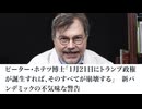 ピーター・ホテツ博士「1月21日にトランプ政権が誕生すれば、そのすべてが崩壊する」　新パンデミックの不気味な警告