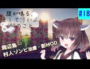 【ボイスロイド実況】腹が鳴る。そして浮かぶ100のこと #18【Minecraft】