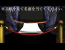 【MMD刀剣乱舞】ヘルテイカーダンスLOOP（前編）