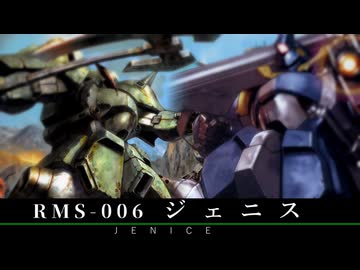 【機動新世紀ガンダムX】RMS-06 ジェニス 機体解説・考察