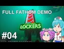 【FULL FATHOM DEMO】ワンオペポンコツサブマリン！ #04【VOICEVOX実況】