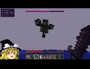 【Minecraft】ゆっくり幻想宇宙紀行 part29【ゆっくり実況】