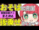 メスガキ先生とヤンデレちゃん横長版「冒頭日直ざこまとめ６」