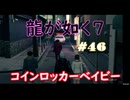 【ネタバレあり】龍が如く7 実況なしプレイ動画 #46