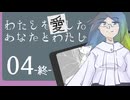 【クトゥルフ神話TRPG】帰ってきたクズどものクトゥルフ -わたしを愛したあなたとわたし- 解決編