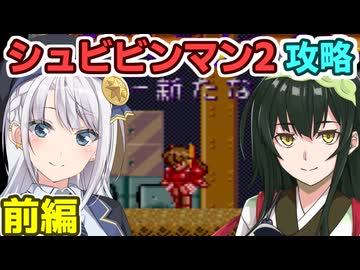 彩澄りりせのシュビビンマン2攻略 前編