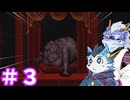 【Clock Tower:Rewind】式家とハサミ男 #3
