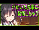 【コイバナ恋愛】23　悲報:メスの皮を被った変態が発見される