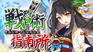 【ユッセのみ】戦術指南所　上級：状態異常について【殿無傷】