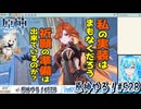 【実況】原神やる！【528】