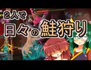 【スプラ3】2人で日々の鮭狩り　vsオカシラ連合戦 In シェケナダム【東北姉妹実況】