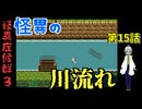 【姦しくないホラー実況】【 怪異症候群3 パート15 】chapter2 邪視  怪異の川流れ。というか、なんで流れてきてるのさ！？ 【 フリーゲーム  ホラーゲーム 都市伝説 】