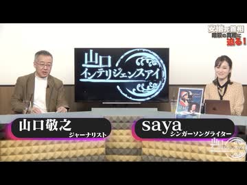 2024/1204 山口インテリジェンスアイ有料放送部分_01_02_03_DC_限定配信