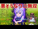 【ポケモンSV】ご注文は『パワーワニ』ですか？【ワルビアル】