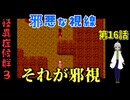 【姦しくないホラー実況】【 怪異症候群3 パート16 】chapter2 邪視  やっと逃げられるそう思ったのに！加賀ピンチ！！ 【 フリーゲーム  ホラーゲーム 都市伝説 】