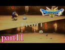 ロトの伝説、ここに始まる。【ドラゴンクエストⅢ実況part11】