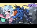 【PSゾイド】咲ちゃんの惑星Zi戦記 part8【なんちゃってVOICEROID実況】