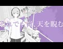 ユキト "それでも尚、天を睨む" feat. GUMI【Beyondafter Records】