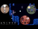 トワニツナグ(10/14)　謎解きアクション長編ホラーアドベンチャーゲーム