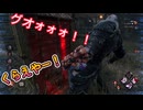 dbd　くらえやー！