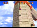 改造マリオ64　クッパが髭の男を潰しにかかるようです6