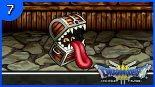 【DQ3】初見でドキドキ勇者する！【7】