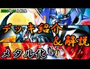 【遊戯王OCG】組もうぜメタル化デッキ！展開、紹介、解説【2024年10月制限】