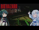 【BIOHAZARD】忍者の行方は、誰も知らない #2【VOICEROID実況】