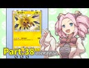 【ポケポケ】パックを剥きたいめたんちゃん Part.38【四国めたん実況】