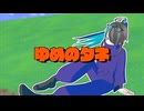 【UTAUカバー】ゆめのタネ【凍崋イル】