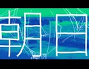 Sleep in the car on the seaside / 初音ミク