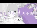 小林ミユ "それでも尚、天を睨む"【ユキト / Beyondafter Records】