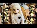 リリさん、ドール撮影会に招待されました！タ～坊会ドール撮影オフ！【ラブドールとの日常】【ゆっくり解説・VOICEVOX解説】