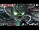 FFⅦ　REBIRTH　クラウド縛り　その18