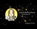 Eyes on me（ FINAL FANTASY Ⅷ ）/ byべにたま【歌ってみた】【一発録り／音声未加工】