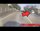 日本のドラレコ映像まとめ　事故・危険運転集 #112