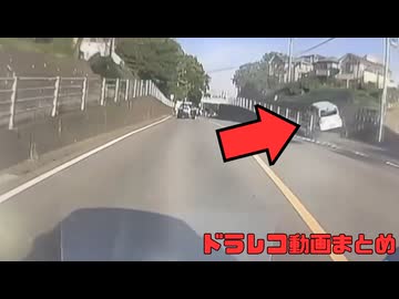 日本のドラレコ映像まとめ　事故・危険運転集 #112