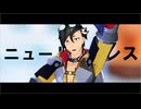 【Fate/MMD】ぐだ男とマンドリカルドで「ニュートンダンス」【カメラ配布】